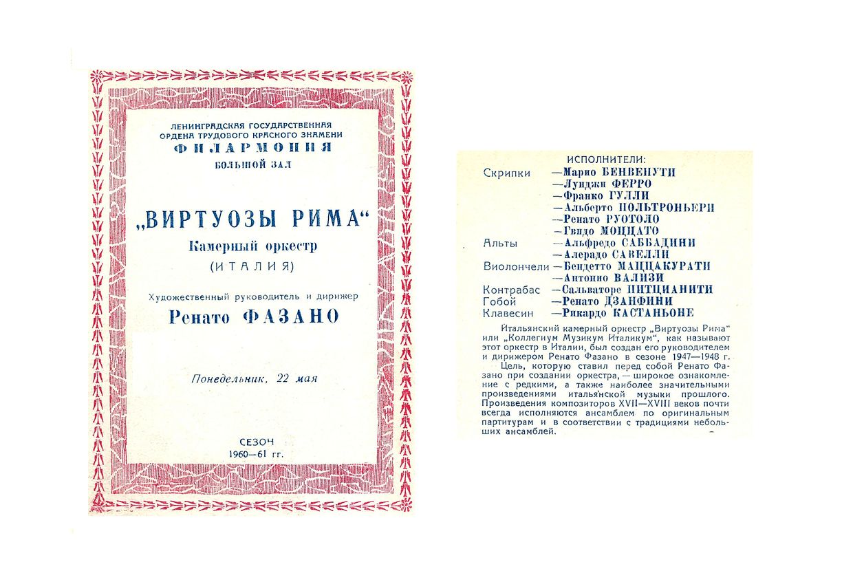 Вивальди
Камерный оркестр «Виртуозы Рима» (Италия)